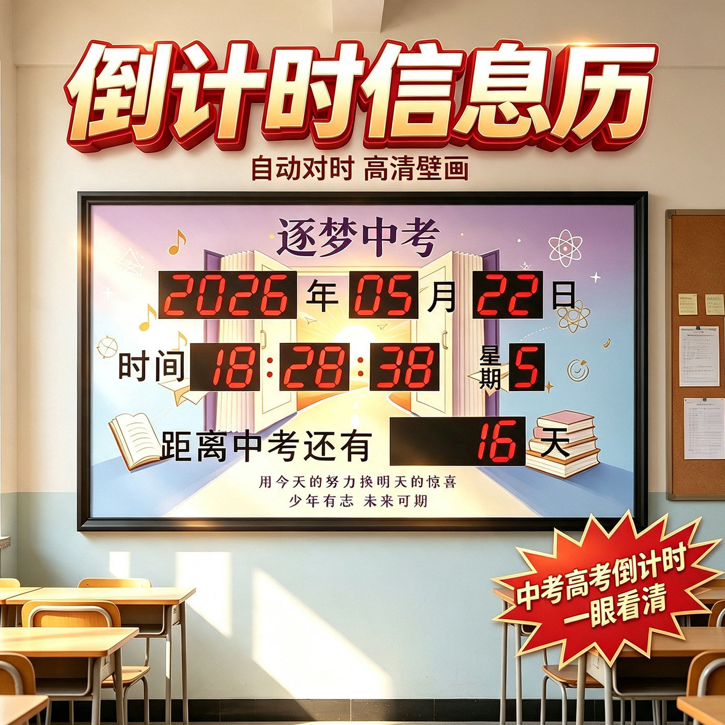 学校教室挂钟2027年中高考倒计时日历电子钟万年历显示器可定制