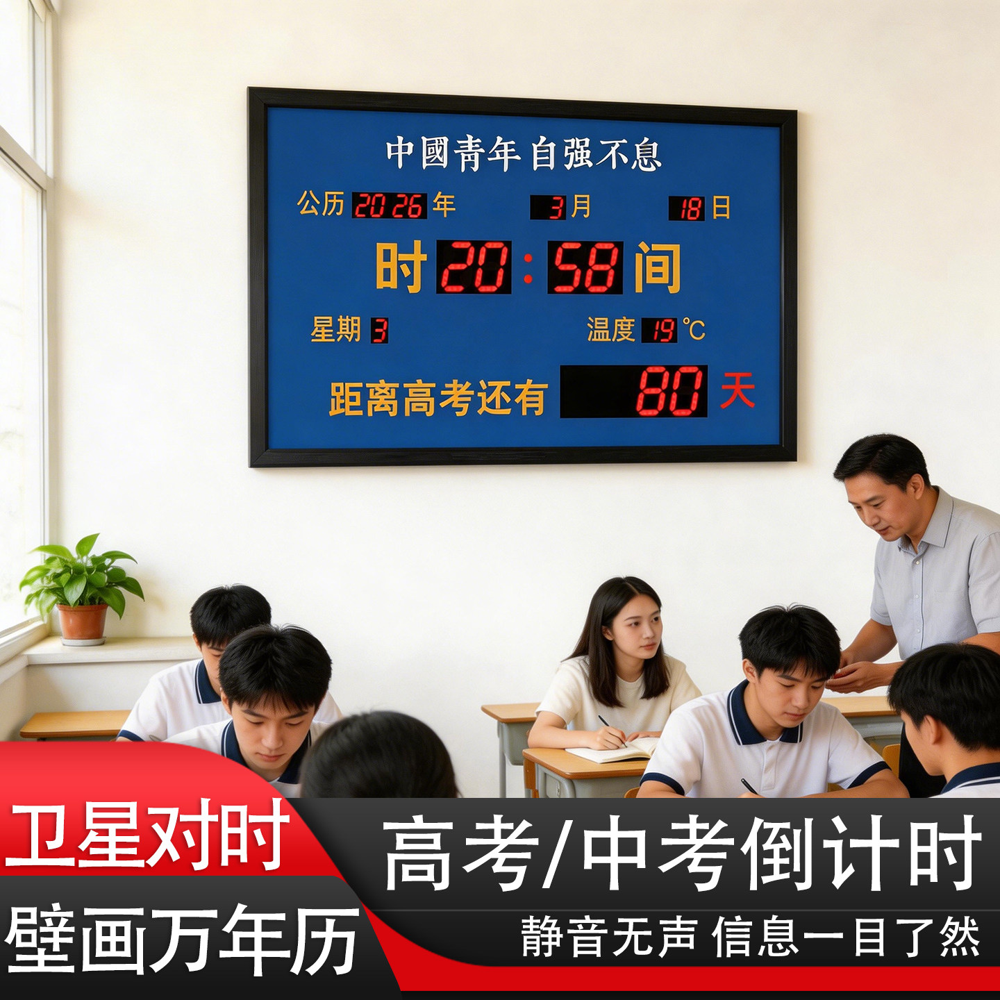 电子钟学校教室挂钟高考中考倒计时中考日历2026计时电子时钟考试