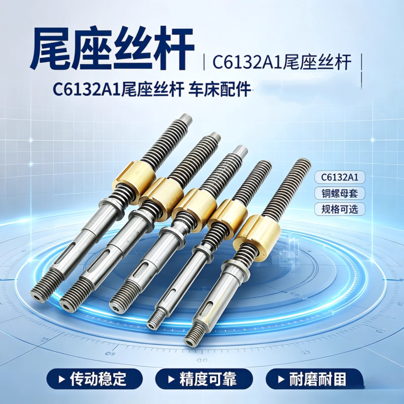 车床尾座丝杆铜螺母铜套