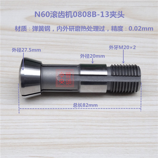 N60滚齿机夹头 0808B-13夹头 弹簧钢锯齿筒夹 15型仪表车床夹头