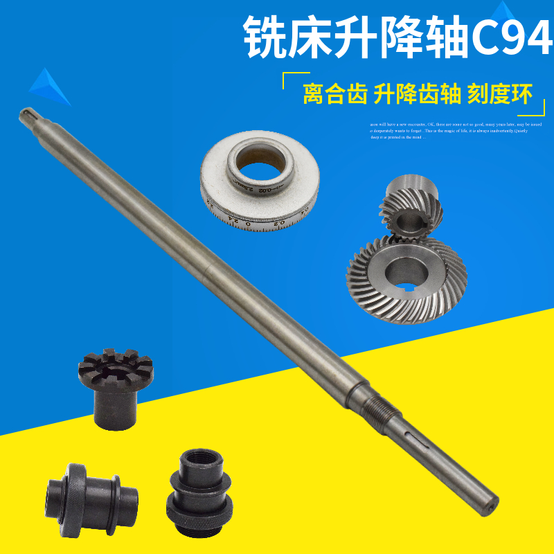 炮塔铣床伞形齿轮轴心 炮塔铣床工作台升降轴C94 C85离合器配件