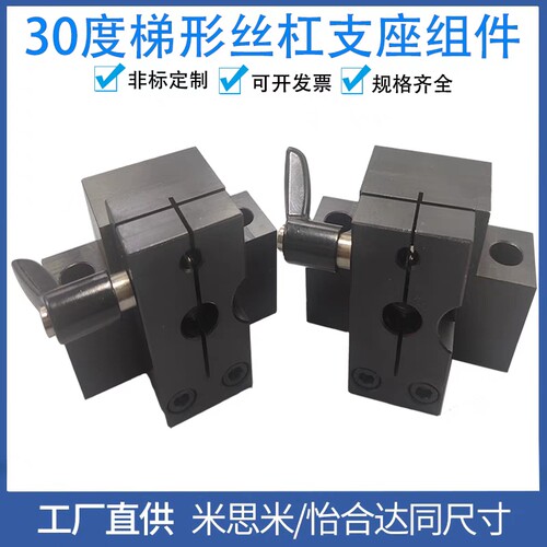 30度丝杆支撑座套装丝杠