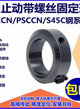铝合金固定环SCCN止动螺丝限位环轴承轴套用定位器锁紧挡圈FAB06,