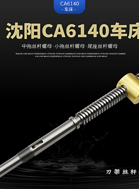 沈阳机床配件CA6140A CA6150B刀架丝杠丝母4028 4029刀架丝杆螺母
