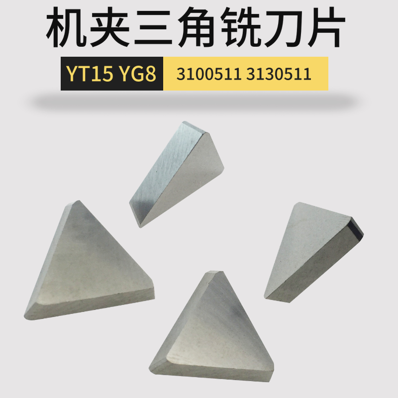 硬质合金刀片 铣刀盘合金刀头3100511 YT15 YG8 YW1三角刀3130511