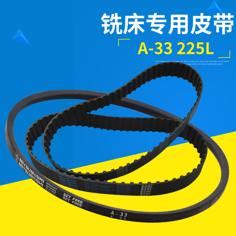 铣床皮带A23台湾锣床同步皮带齿型皮带225L 炮塔摇臂铣床配件零件