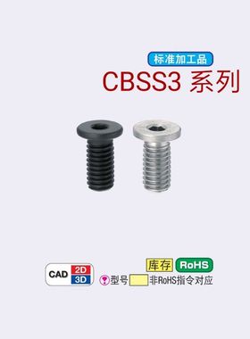 极低头内六角螺栓CBSS3/4/5-6/8/10/12/16/20超短头螺丝M3/M4/M5