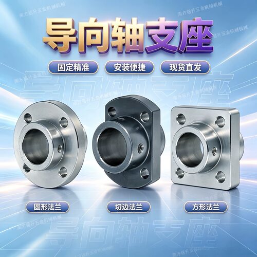 导向轴支座多规格可选