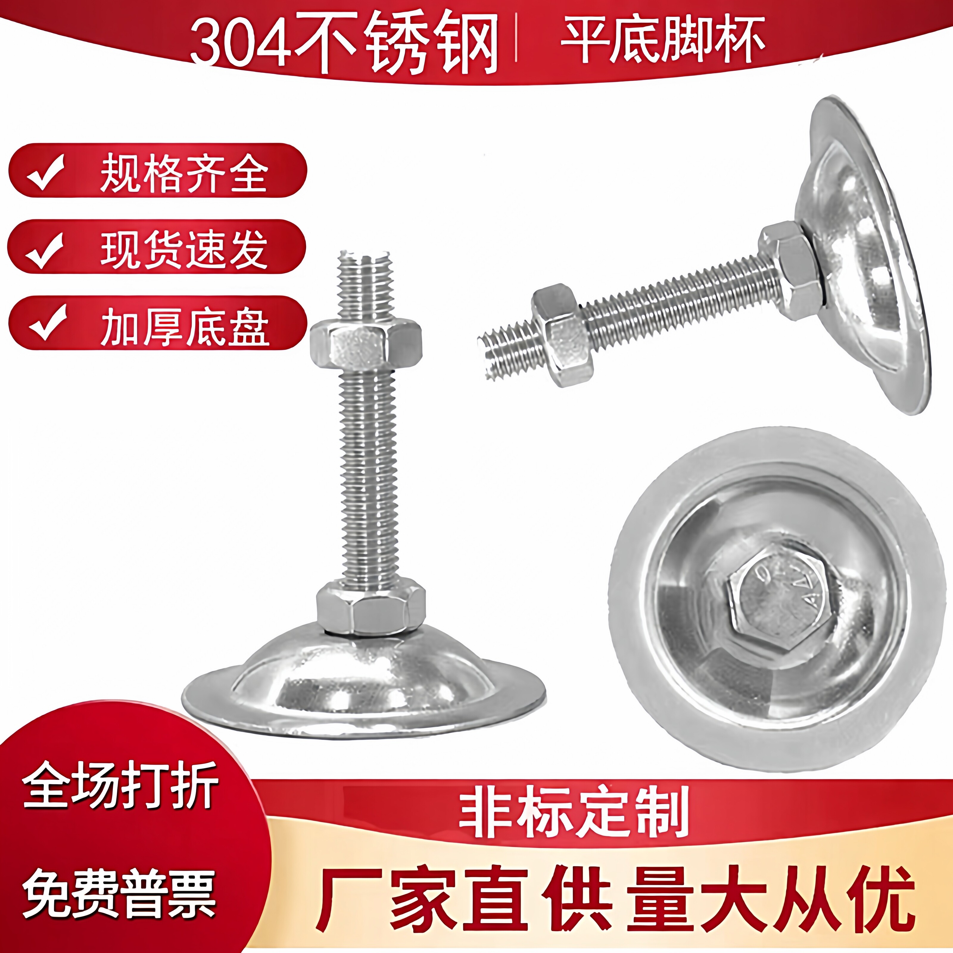 WAC21/26-D80-M12-M16-M20-M24-L100/L150不锈钢平底喇叭调节脚杯