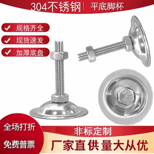 M12 M16 M20 WAC21 L100 D80 M24 L150不锈钢平底喇叭调节脚杯