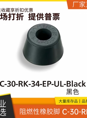 C-30-RK-23/2320/24/26/28/29/30/3215/3220-EP-UL阻燃性橡胶脚垫