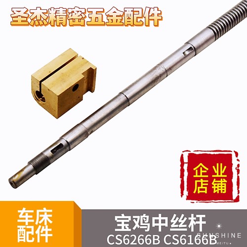宝鸡车床配件CS6266B CS6166B中拖板精密丝杆丝母T22*5左旋铜螺母