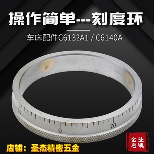 南方车床配件广州三环C6132A1 C6140A中拖刻度环中托刻度圈刻度盘