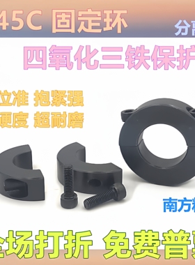 45号钢分离型固定环光轴固定环SSCSP夹紧环夹轴器轴承限位环SCSP,
