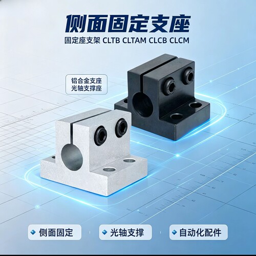 底座用支架侧面安装型