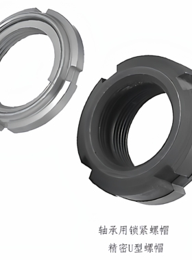 精密U型螺帽锁紧防松动螺母FUNT FUNTC FUNTS8 10 12 15 17细牙