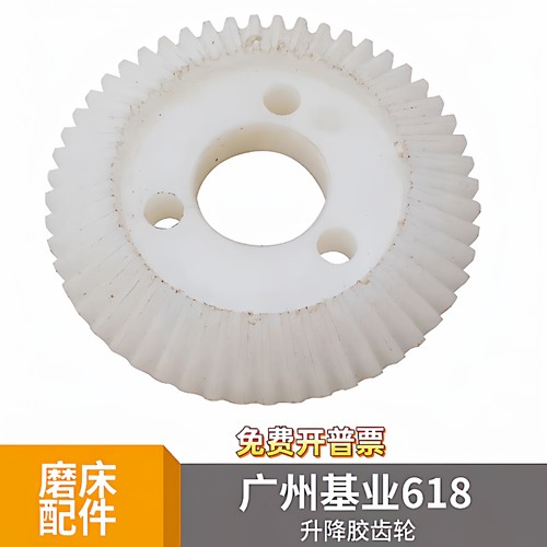 手摇磨床M618Z轴铜螺母齿轮