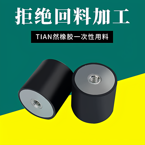 橡胶减震器一端内螺纹型