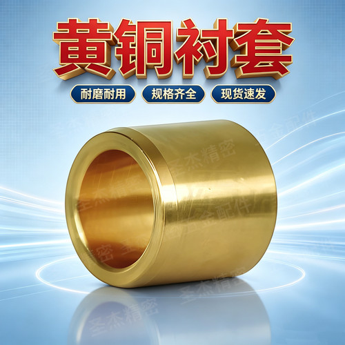 无油衬套特殊黄铜套E-SHBZ