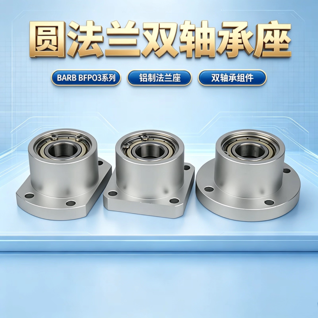 轴承座组件带扣环双轴承座圆法兰