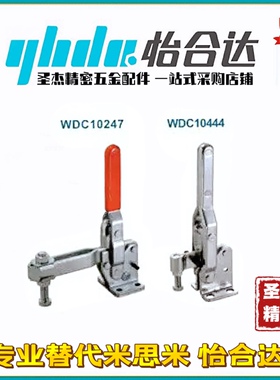 标准件精密快速夹钳 WDC12502-B/13002-B WDC10247-WDC10444