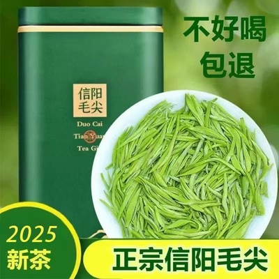 信阳毛尖2025新茶信阳毛尖绿茶浓香型毛尖散装春茶嫩芽特一级罐装