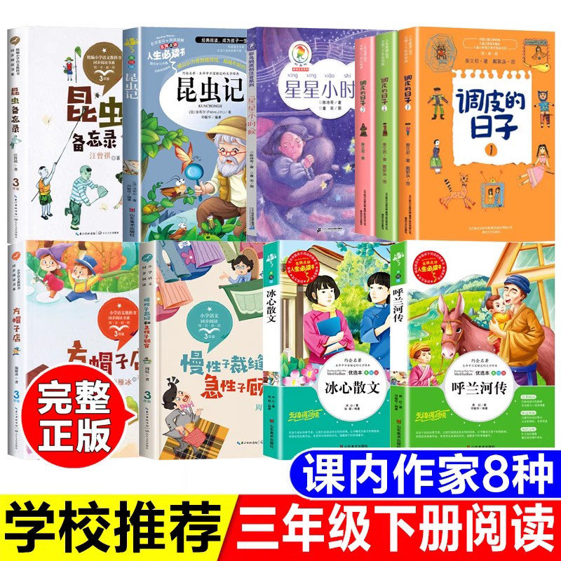 三年级下册阅读课内作家星