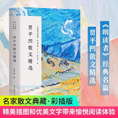 贾平凹散文精选中小学语文课本