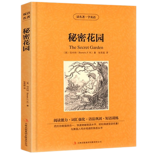 秘密花园中英文双语互译美弗朗西丝霍奇森伯内特著原版世界文学名著读名著读名著学英语初高中学生学英语词汇短语用法丰富口语正版