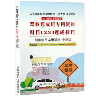 新驾考宝典书2025 驾校一点通书C1C2汽车考试驾校科目一科目四全科目理论题库学车科一技巧交通规则新交规考驾照 驾驶证的教材书籍