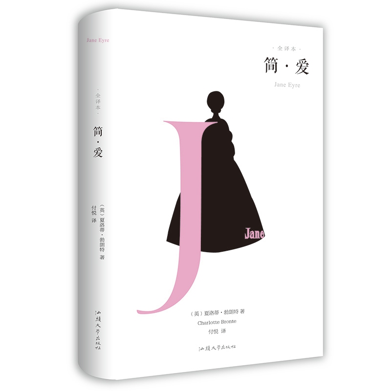 简爱 书籍正版原著完整版无删减 九年级下册必读名著课外书 初中生初三课外阅读书籍世界名著 简·爱小说书籍 夏洛蒂·勃朗特