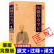 书籍 注释 阅微草堂笔记原著完整版 正版 纪昀 无删减原文 清 著文言短篇志怪小说四十二卷完整版 译文 纪晓岚