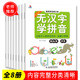 6岁入学准备宝宝早教阅读基础无图练习册 无汉字学拼音8册阅读学前班拼音拼读训练一年级幼小衔接拼音学习教材幼儿园儿童书3