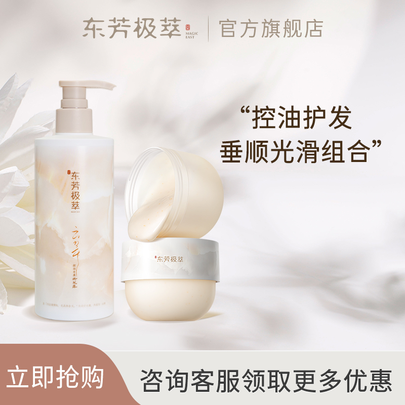 东芳极萃控油抚平毛躁