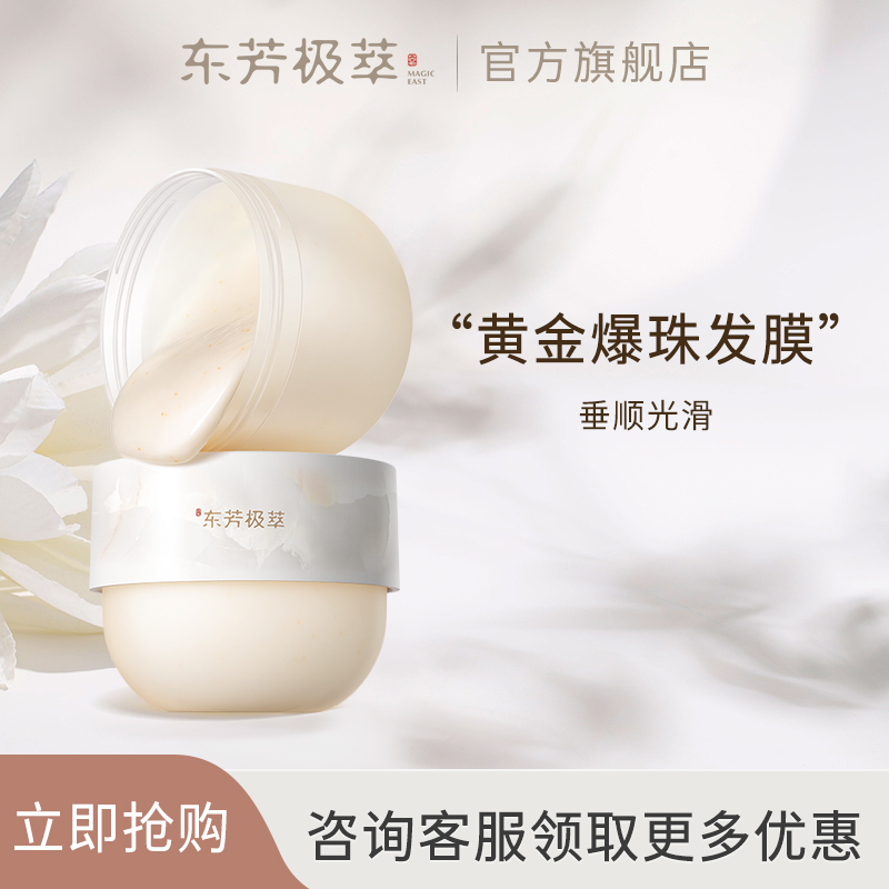 东芳极萃黄金爆珠发膜