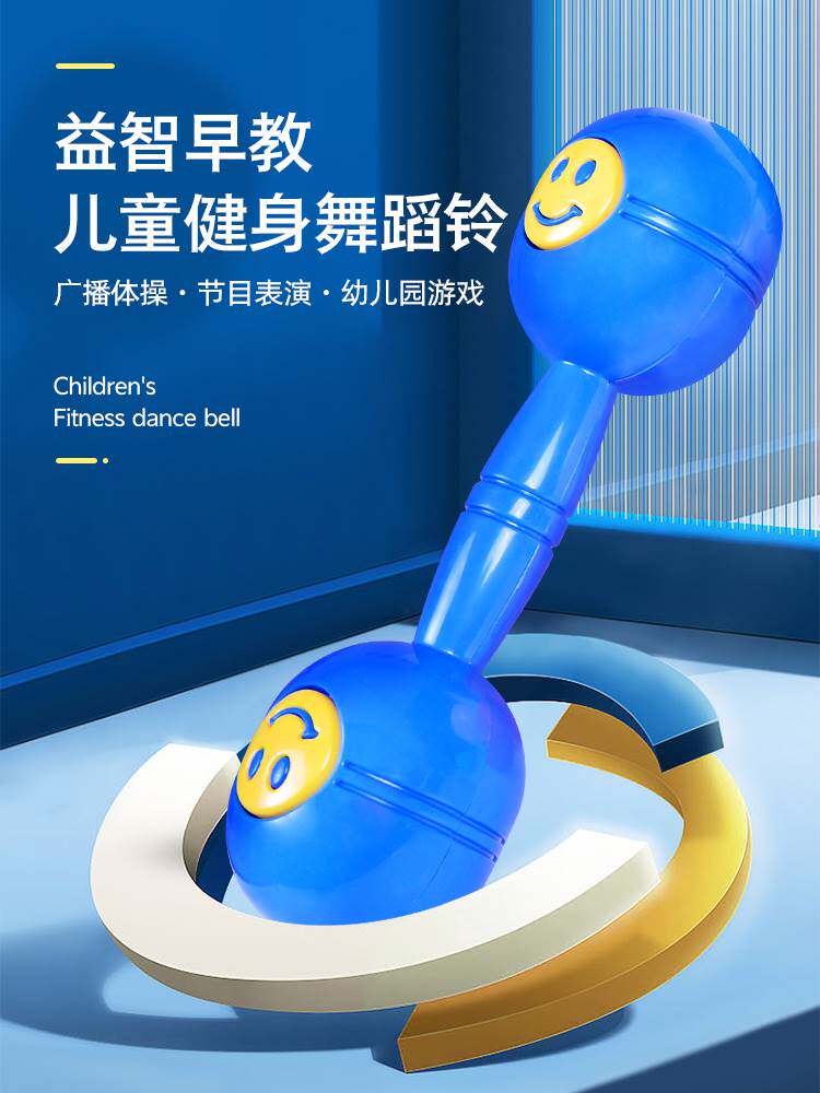 幼儿园早操轻器械道具儿童大号有声哑铃小班健身舞蹈铃塑料晨体操