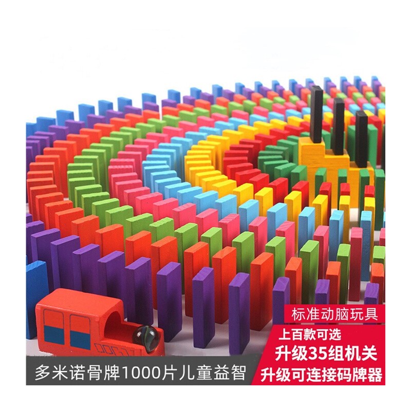 多米诺骨牌1000片儿童益智成人比赛专用智力积木六一儿童节的礼物