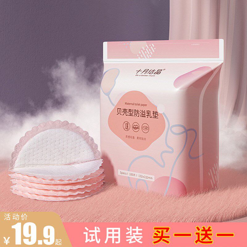 十月结晶防溢乳贴一次性超薄产后隔奶防凸点孕妇乳头防溢乳垫女冬