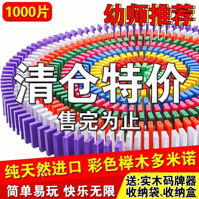 儿童多米诺骨牌益智玩具大号小学生1000片6岁3男女孩积木比赛专用