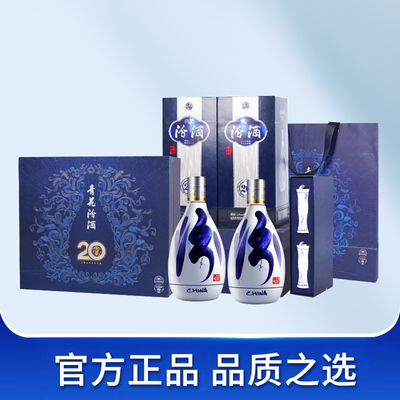 汾酒杏花村 53度汾酒青花20 皮质礼盒装白酒纯粮酿造500mL*2瓶