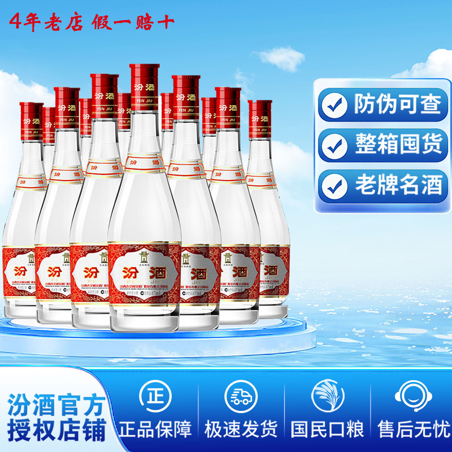 汾酒红盖汾酒玻汾42度475ml*12