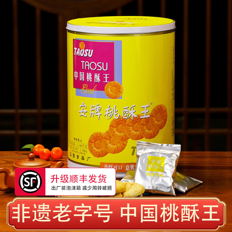 乐平安牌桃酥 中国桃酥王铁桶装1480g原味江西老字号特产饼干礼品
