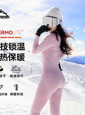 FlowTheory滑雪速干衣透气户外运动保暖内衣登山徒步型秋衣裤男女