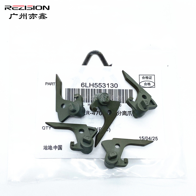 适用rezision定影分离爪弹簧