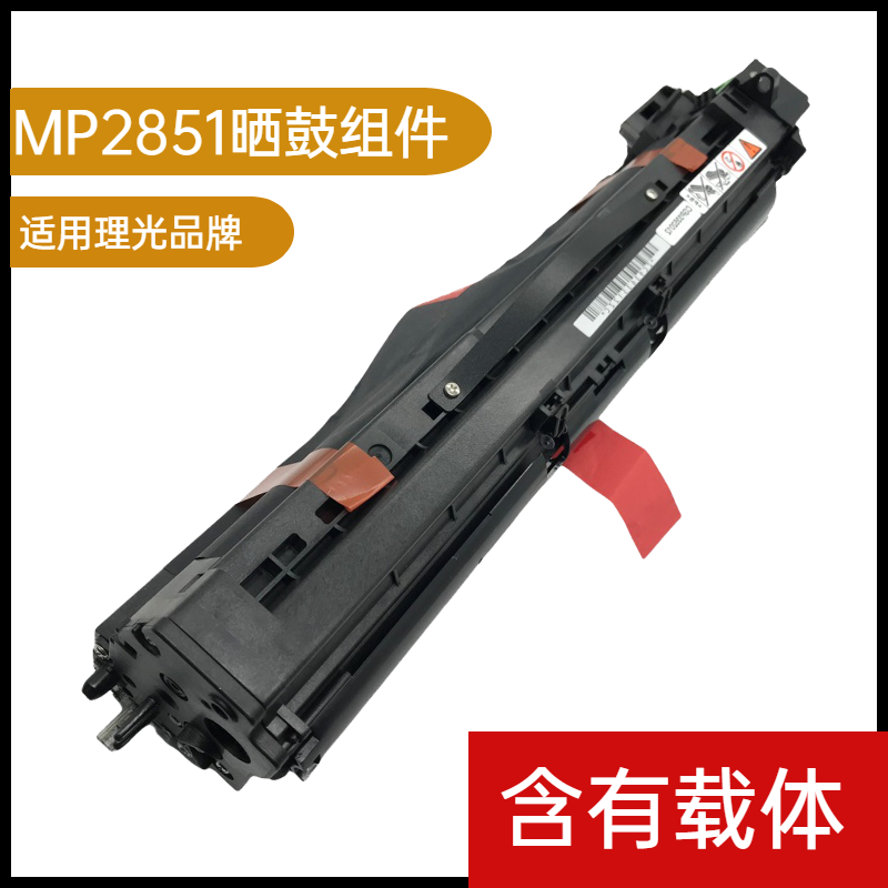 rezision适用套鼓组件带载体