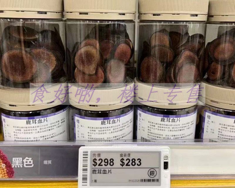 楼上燕窝庄鹿茸血片鹿尾巴纽西兰