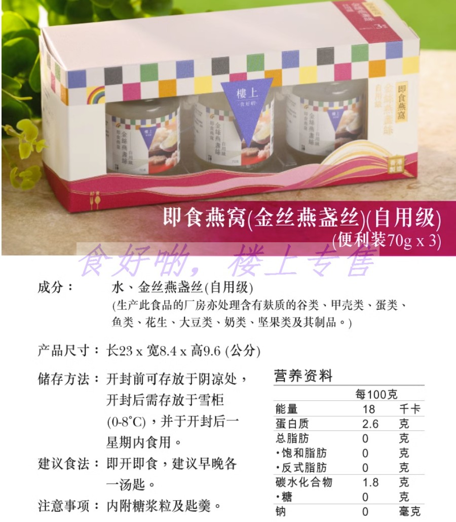 香港楼上金丝燕盏丝燕盏角燕盏白即食燕窝3瓶装礼盒6瓶装免炖送礼