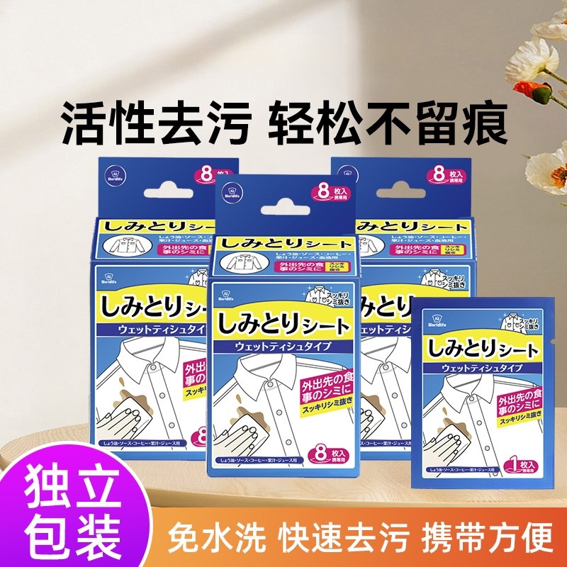 2026衣物羽绒服应急去污渍纸白衣去渍湿巾儿童便携火锅去油渍秋冬