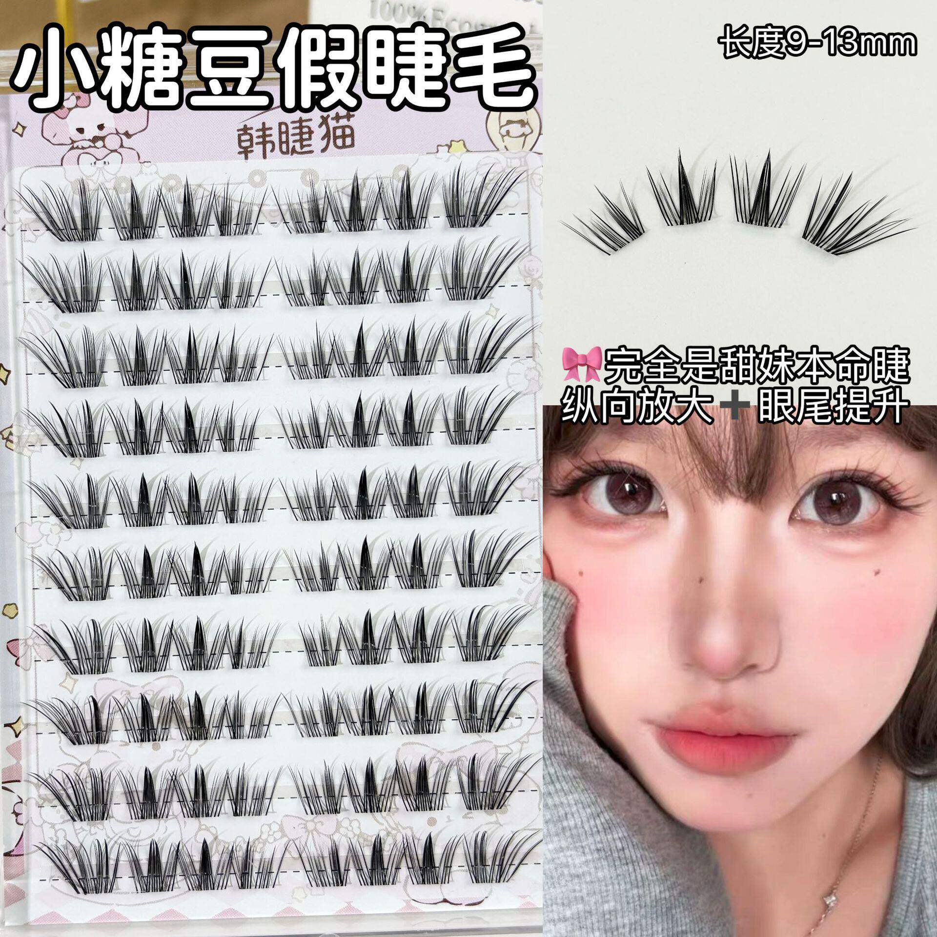 可爱小糖豆假睫毛立体蓬松