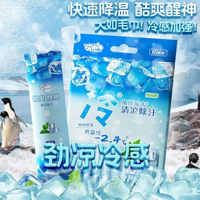 降温湿巾冰感去汗薄荷毛健